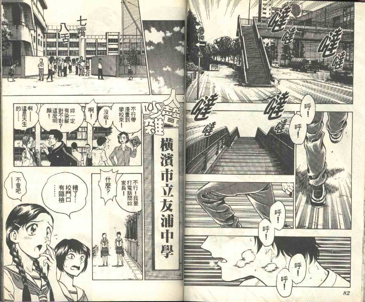 《棒球大联盟》漫画最新章节第17卷免费下拉式在线观看章节第【42】张图片