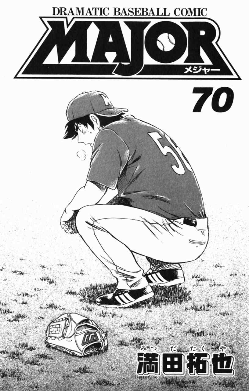 《棒球大联盟》漫画最新章节第70卷免费下拉式在线观看章节第【2】张图片