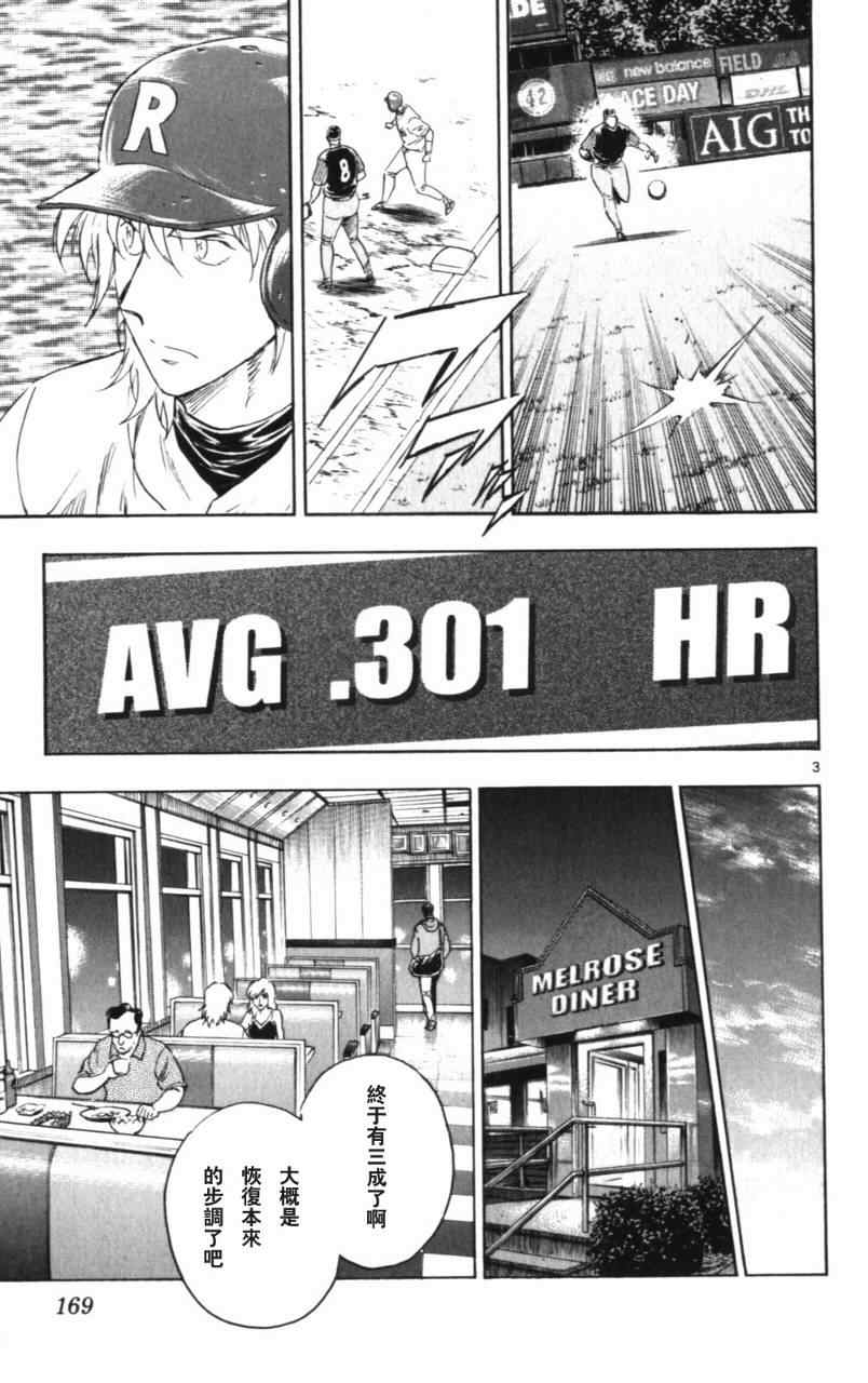 《棒球大联盟》漫画最新章节第68卷免费下拉式在线观看章节第【170】张图片