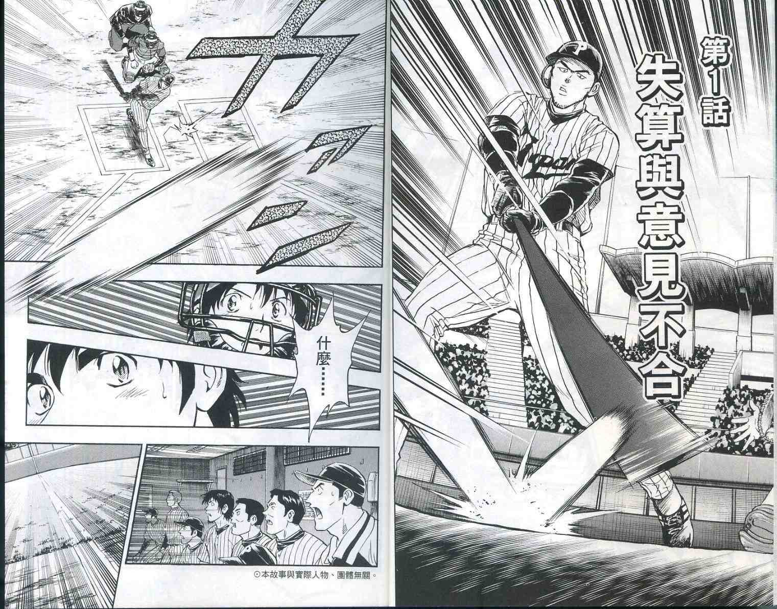 《棒球大联盟》漫画最新章节第56卷免费下拉式在线观看章节第【4】张图片