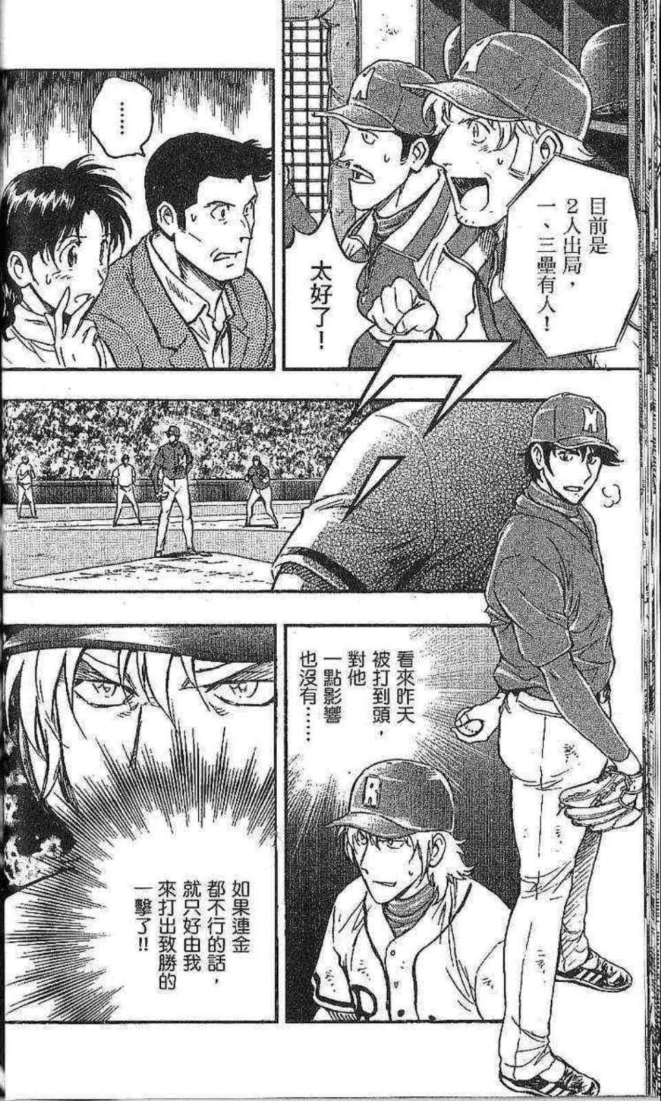 《棒球大联盟》漫画最新章节第77卷免费下拉式在线观看章节第【58】张图片