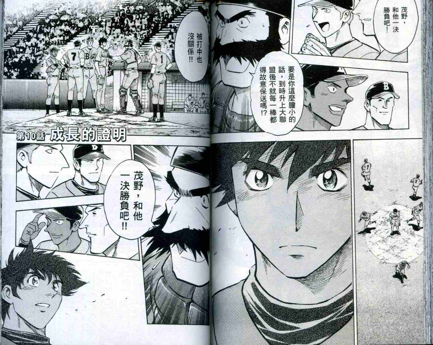 《棒球大联盟》漫画最新章节第53卷免费下拉式在线观看章节第【85】张图片