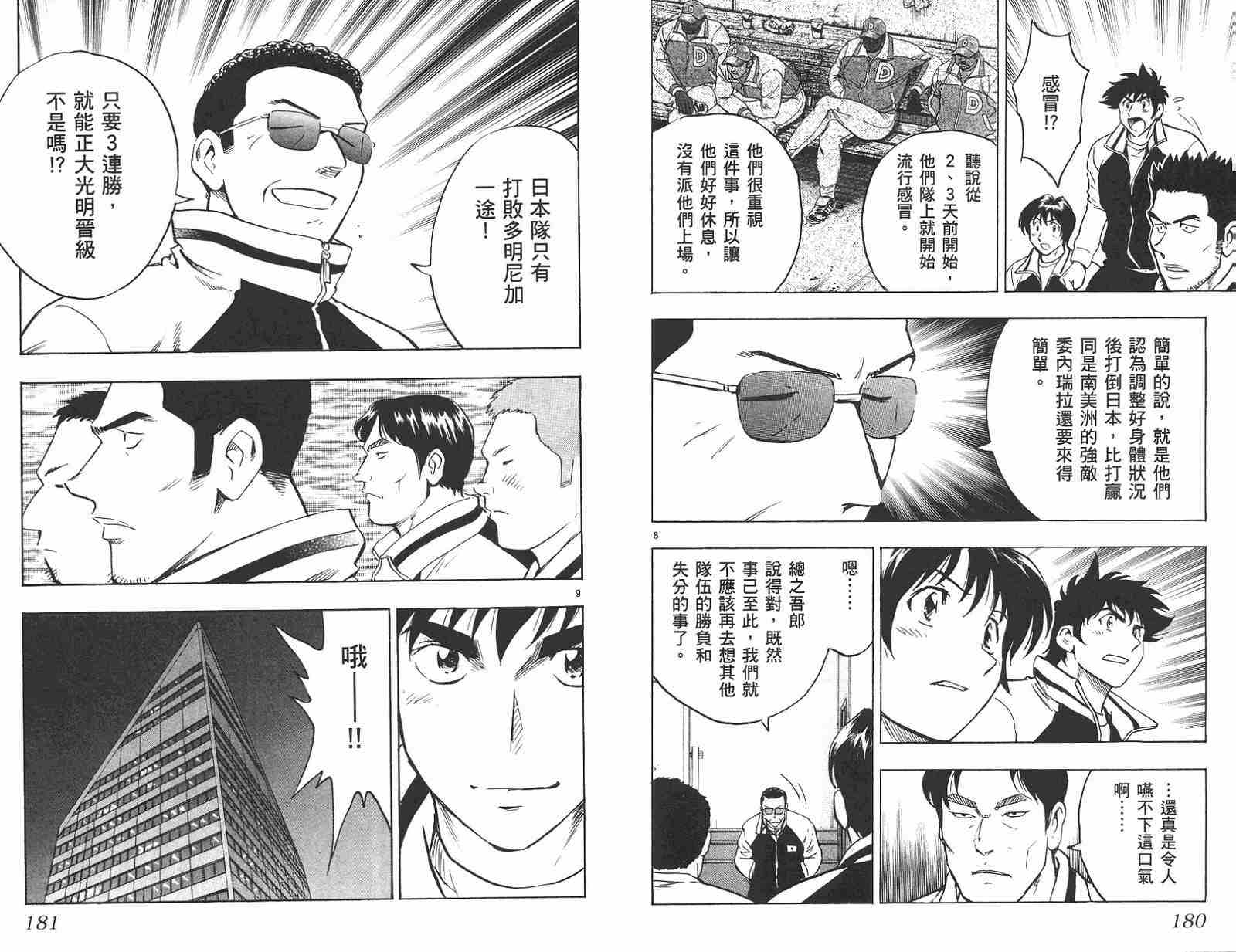 《棒球大联盟》漫画最新章节第58卷免费下拉式在线观看章节第【91】张图片