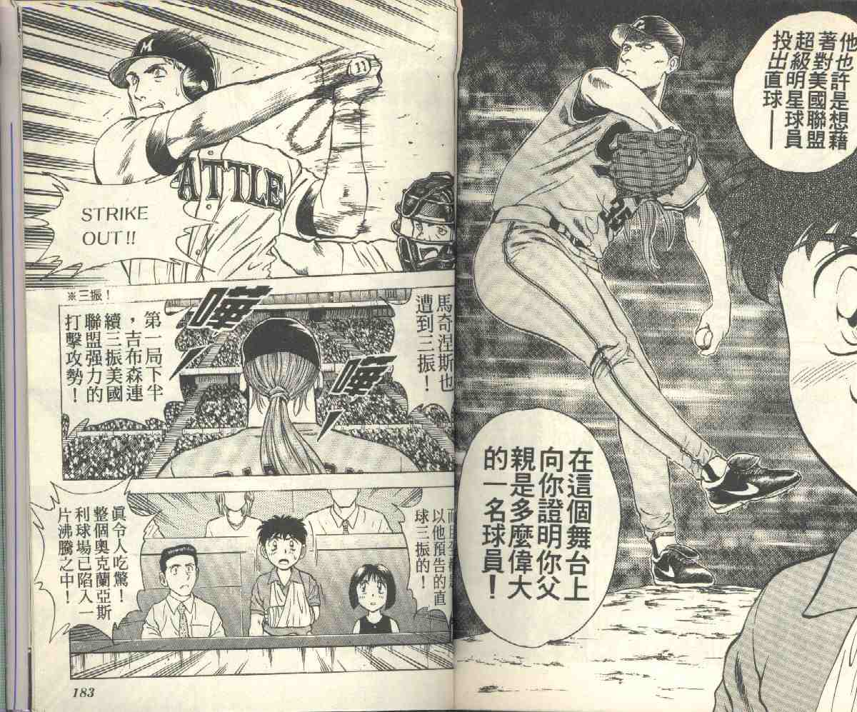 《棒球大联盟》漫画最新章节第6卷免费下拉式在线观看章节第【93】张图片