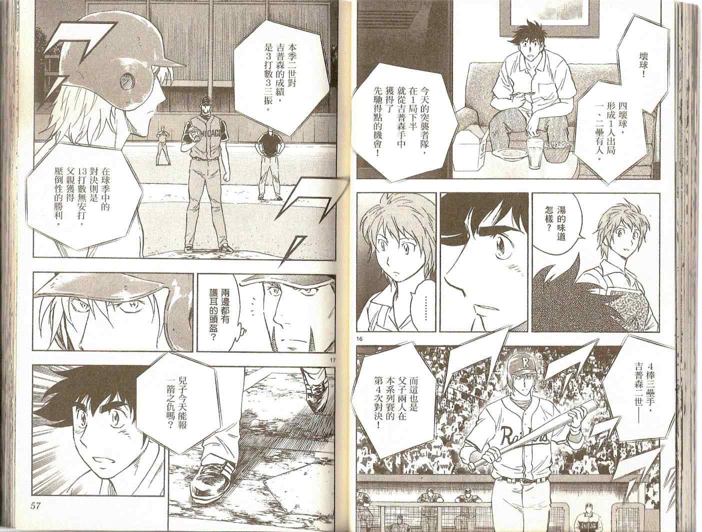 《棒球大联盟》漫画最新章节第74卷免费下拉式在线观看章节第【29】张图片