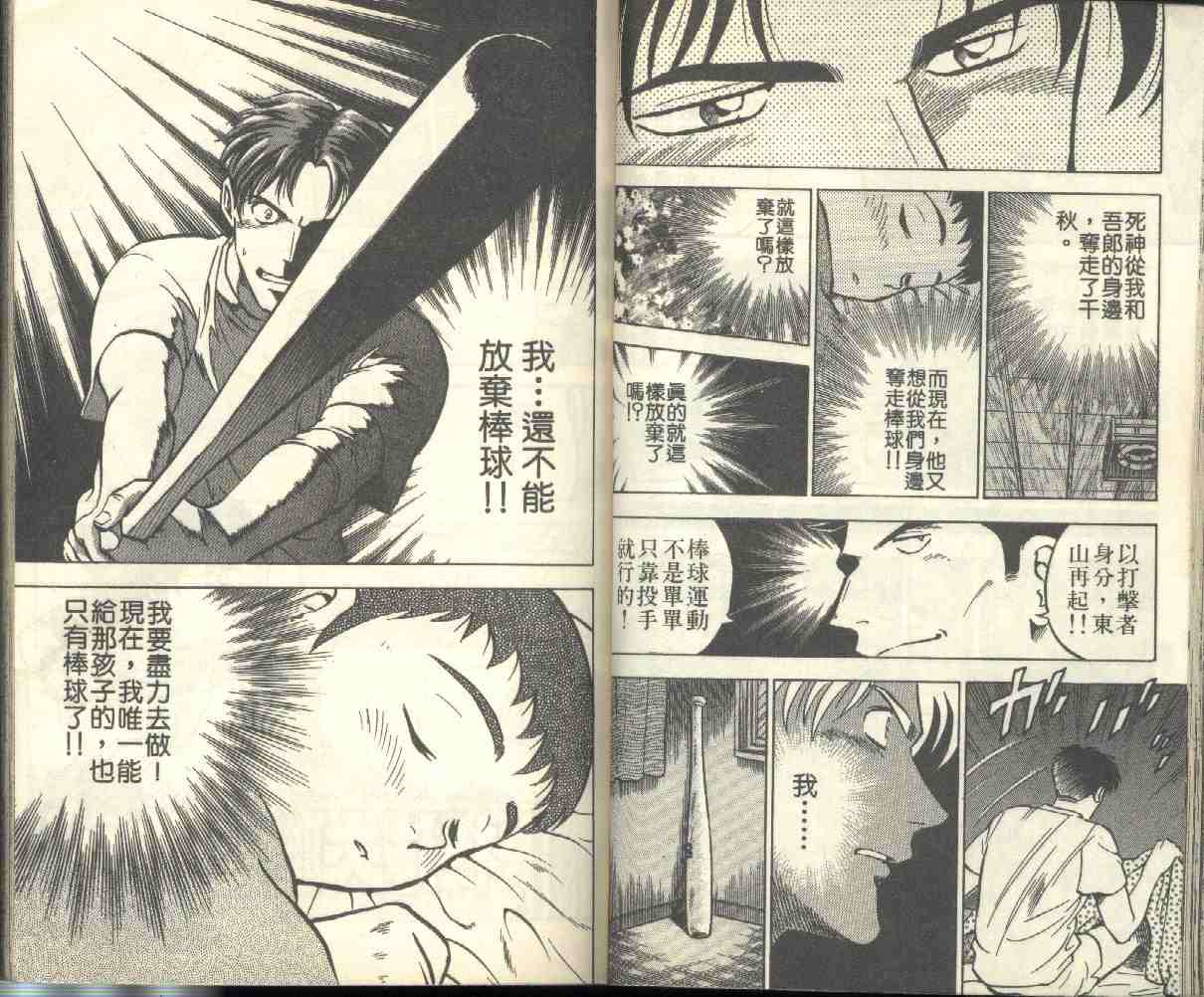 《棒球大联盟》漫画最新章节第1卷免费下拉式在线观看章节第【37】张图片