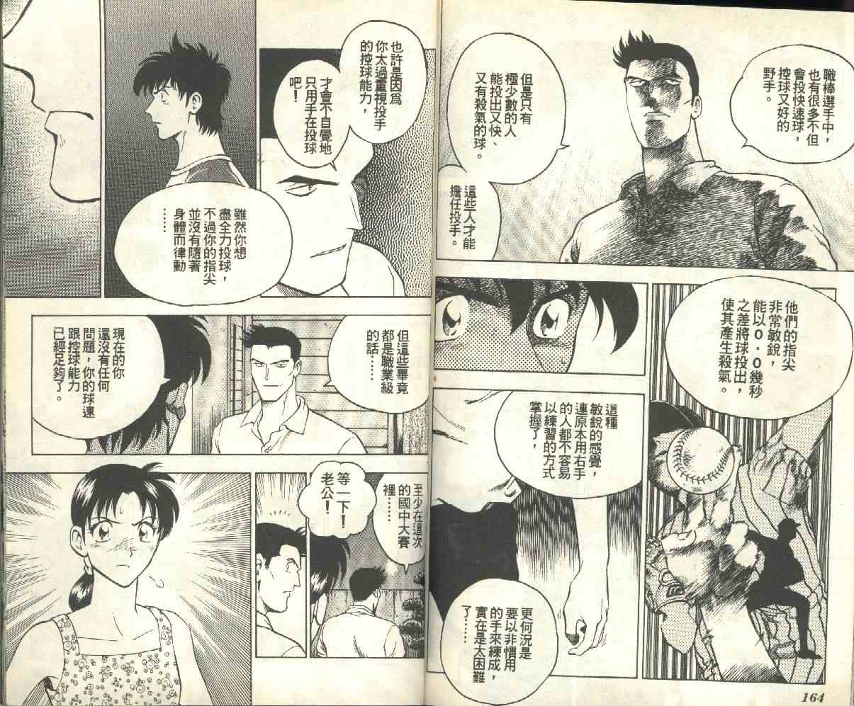 《棒球大联盟》漫画最新章节第17卷免费下拉式在线观看章节第【83】张图片