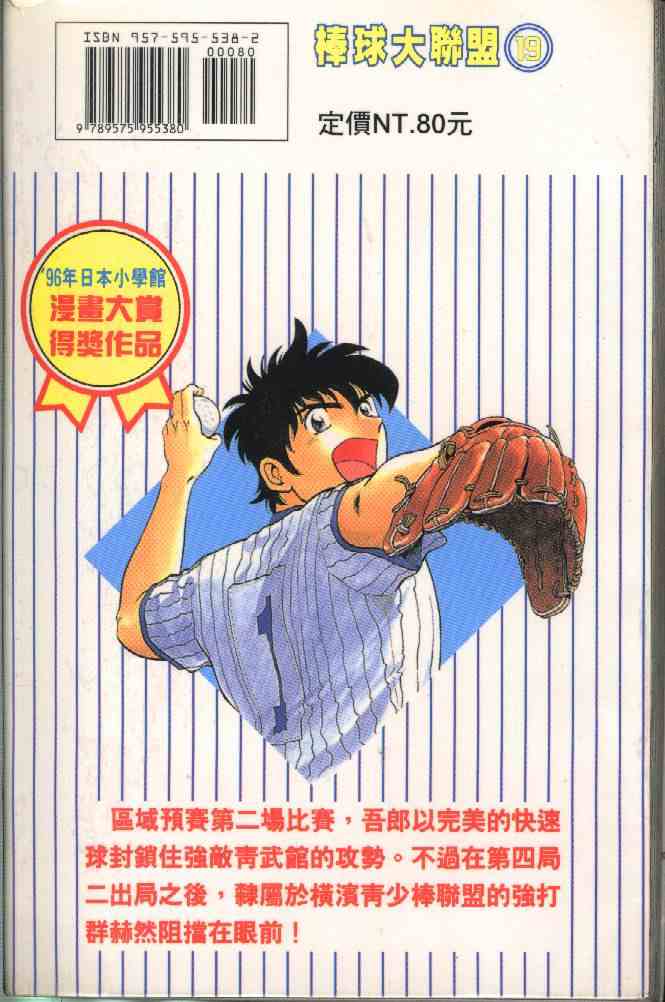 《棒球大联盟》漫画最新章节第19卷免费下拉式在线观看章节第【2】张图片