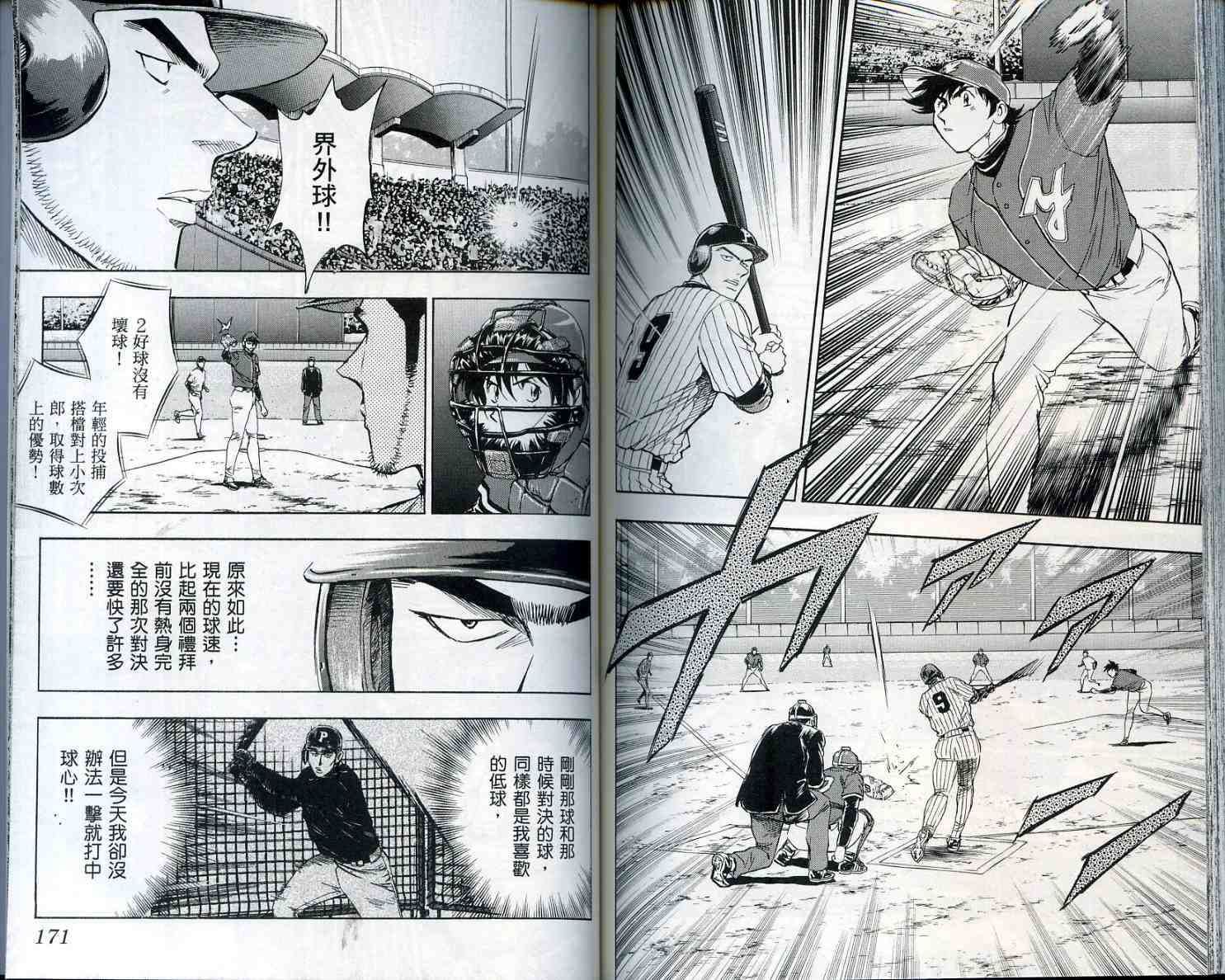 《棒球大联盟》漫画最新章节第55卷免费下拉式在线观看章节第【87】张图片