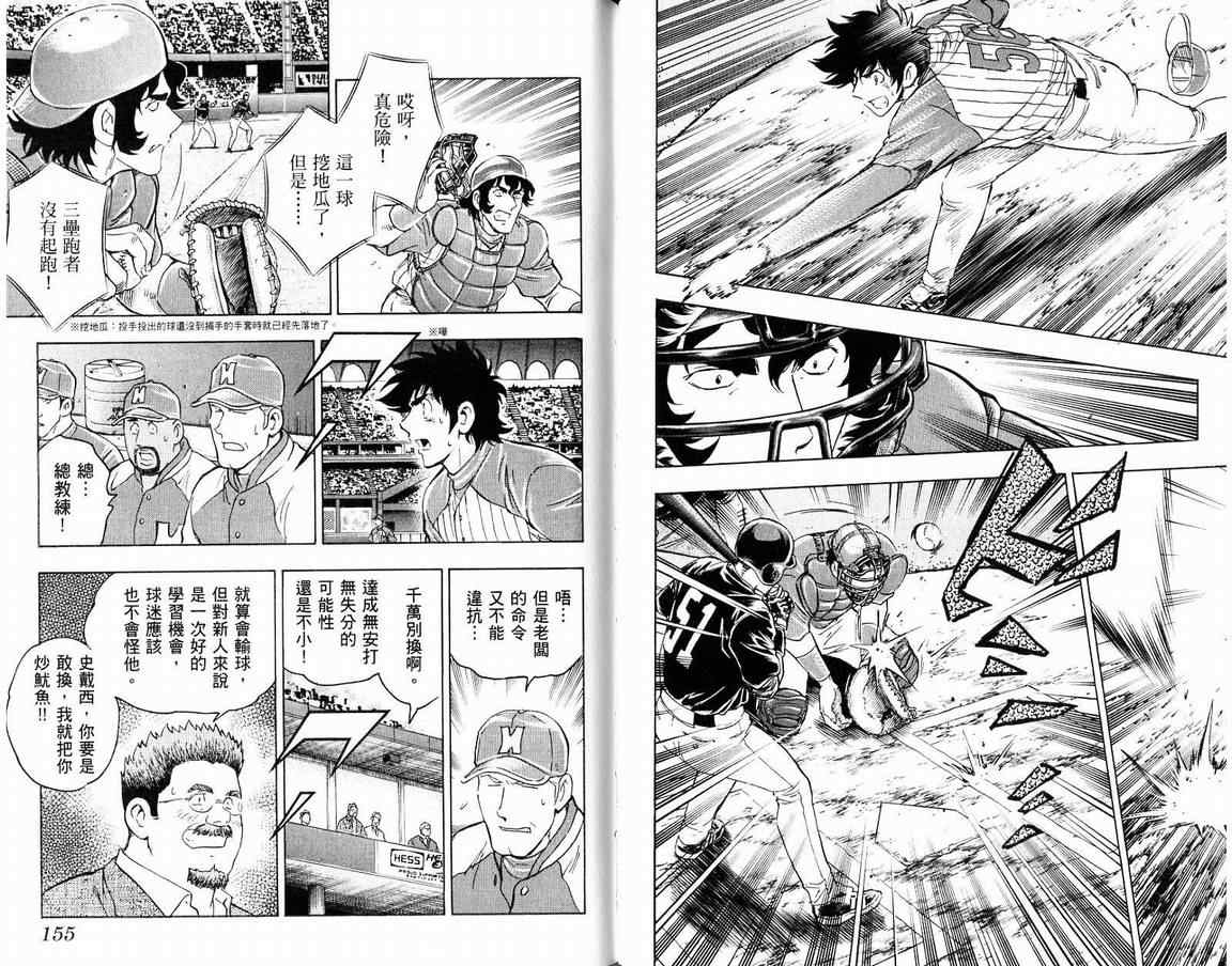 《棒球大联盟》漫画最新章节第66卷免费下拉式在线观看章节第【78】张图片
