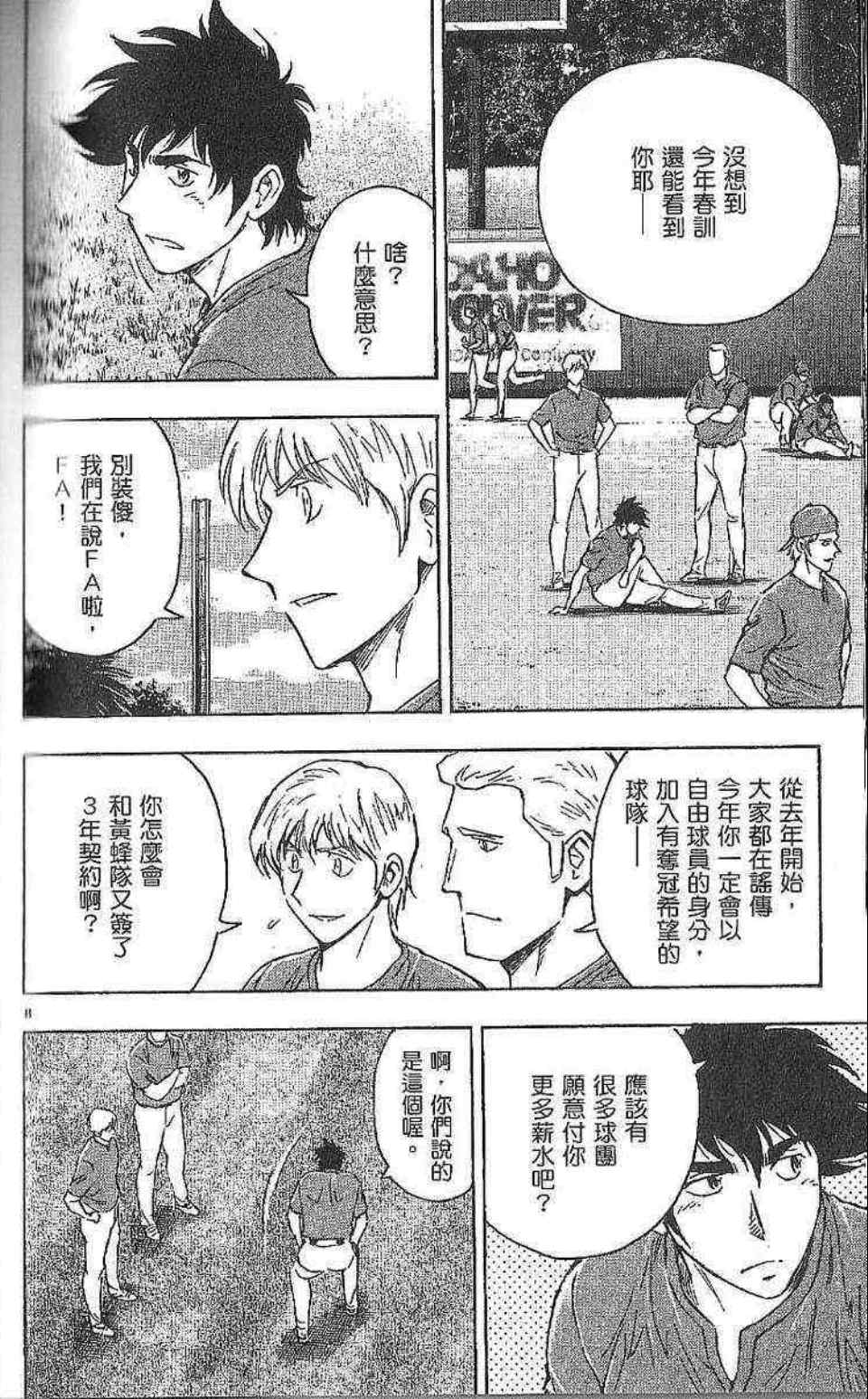 《棒球大联盟》漫画最新章节第77卷免费下拉式在线观看章节第【153】张图片
