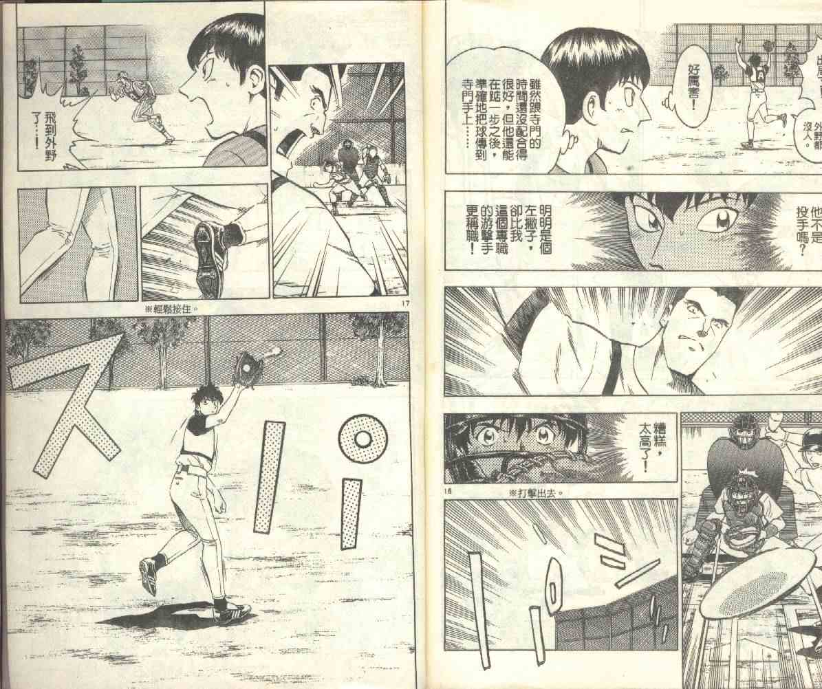 《棒球大联盟》漫画最新章节第22卷免费下拉式在线观看章节第【96】张图片