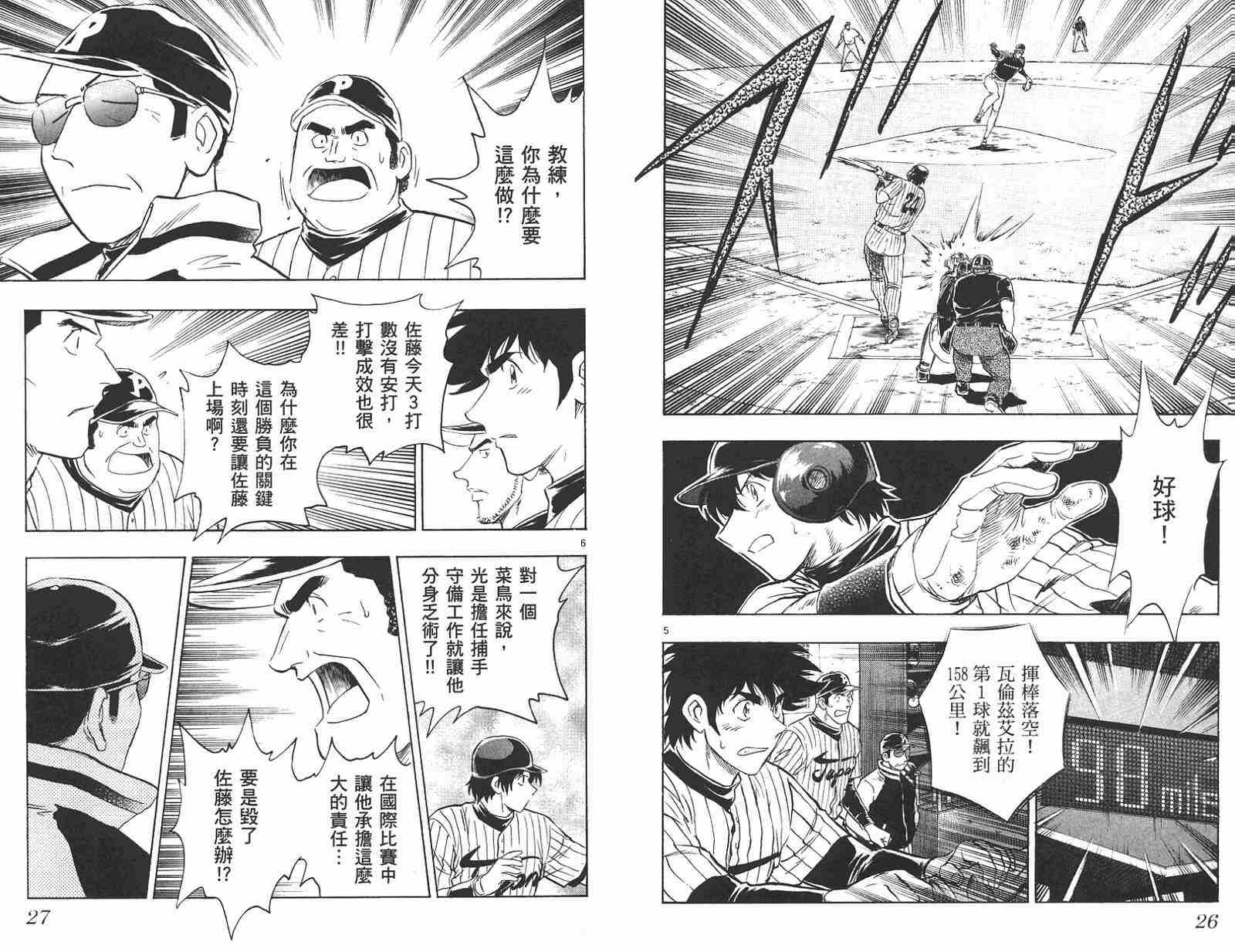 《棒球大联盟》漫画最新章节第58卷免费下拉式在线观看章节第【14】张图片