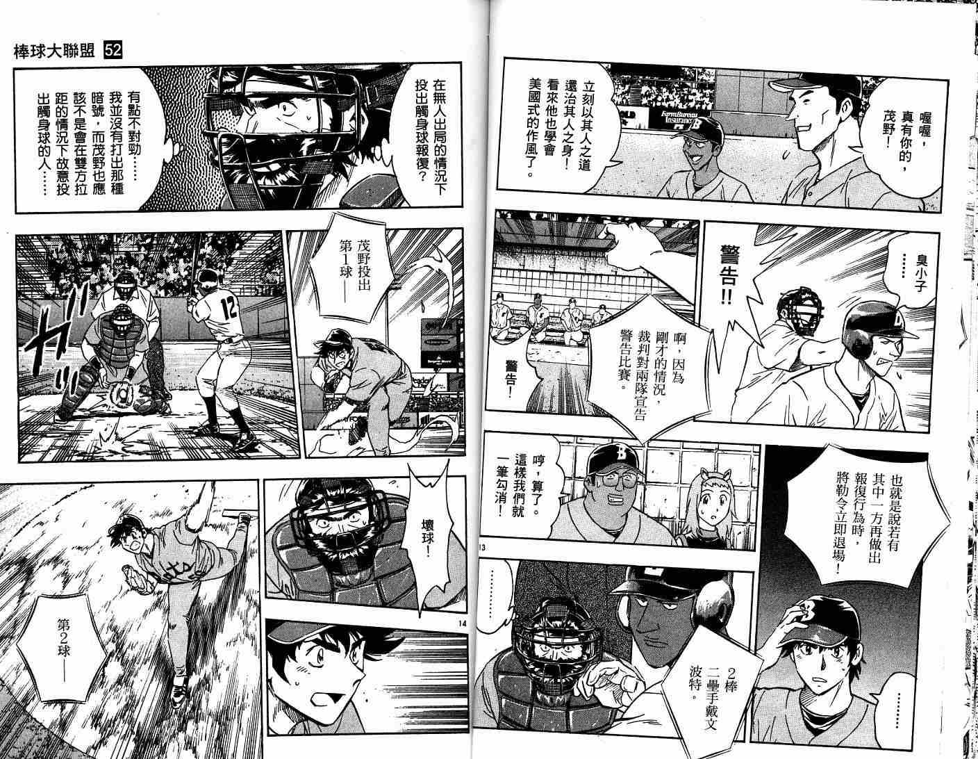 《棒球大联盟》漫画最新章节第52卷免费下拉式在线观看章节第【56】张图片