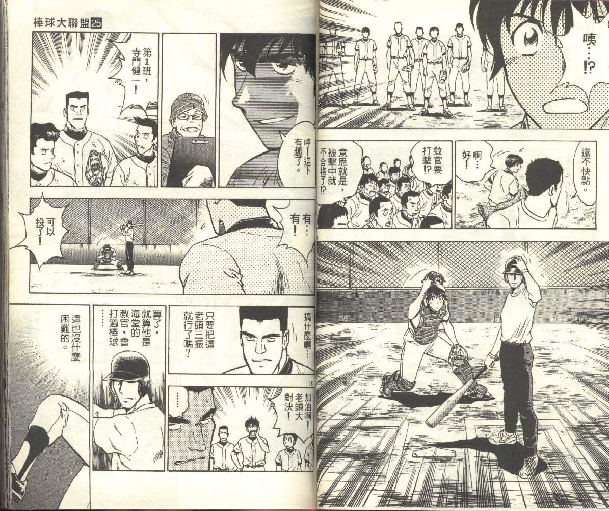 《棒球大联盟》漫画最新章节第25卷免费下拉式在线观看章节第【49】张图片