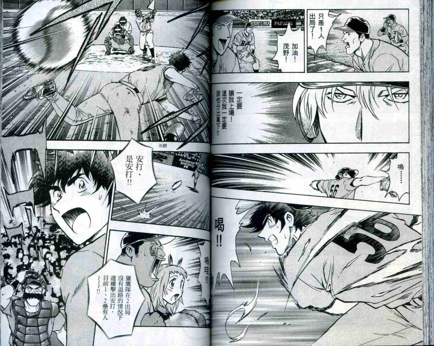 《棒球大联盟》漫画最新章节第53卷免费下拉式在线观看章节第【81】张图片