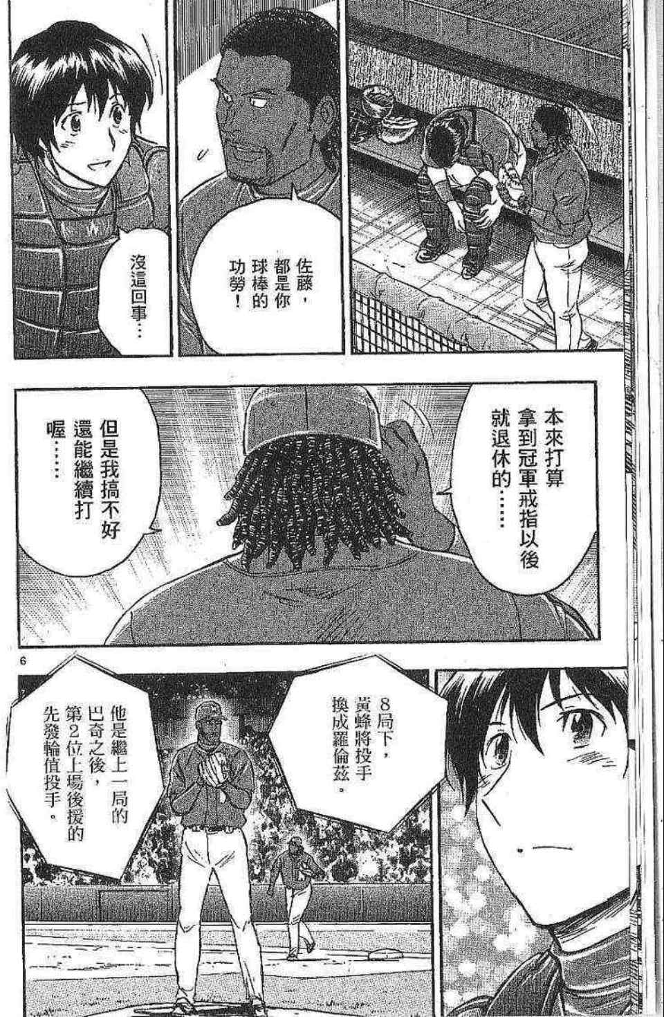 《棒球大联盟》漫画最新章节第77卷免费下拉式在线观看章节第【8】张图片