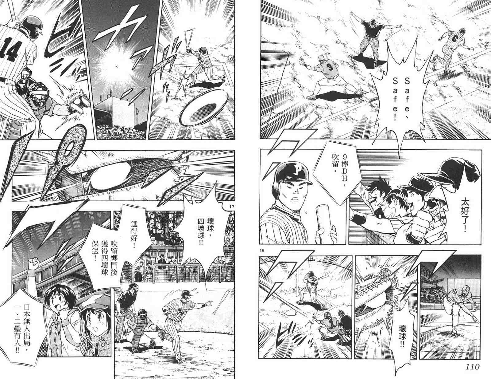 《棒球大联盟》漫画最新章节第59卷免费下拉式在线观看章节第【55】张图片