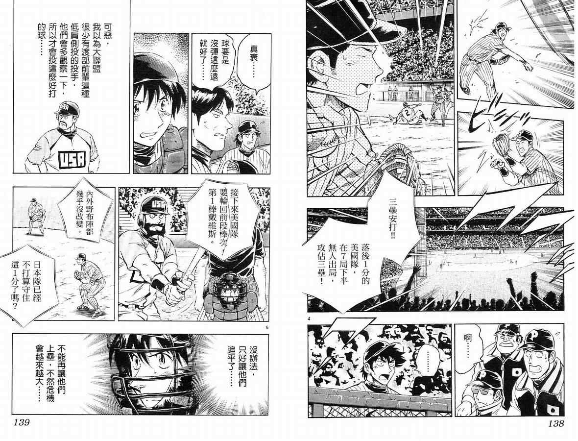 《棒球大联盟》漫画最新章节第63卷免费下拉式在线观看章节第【71】张图片