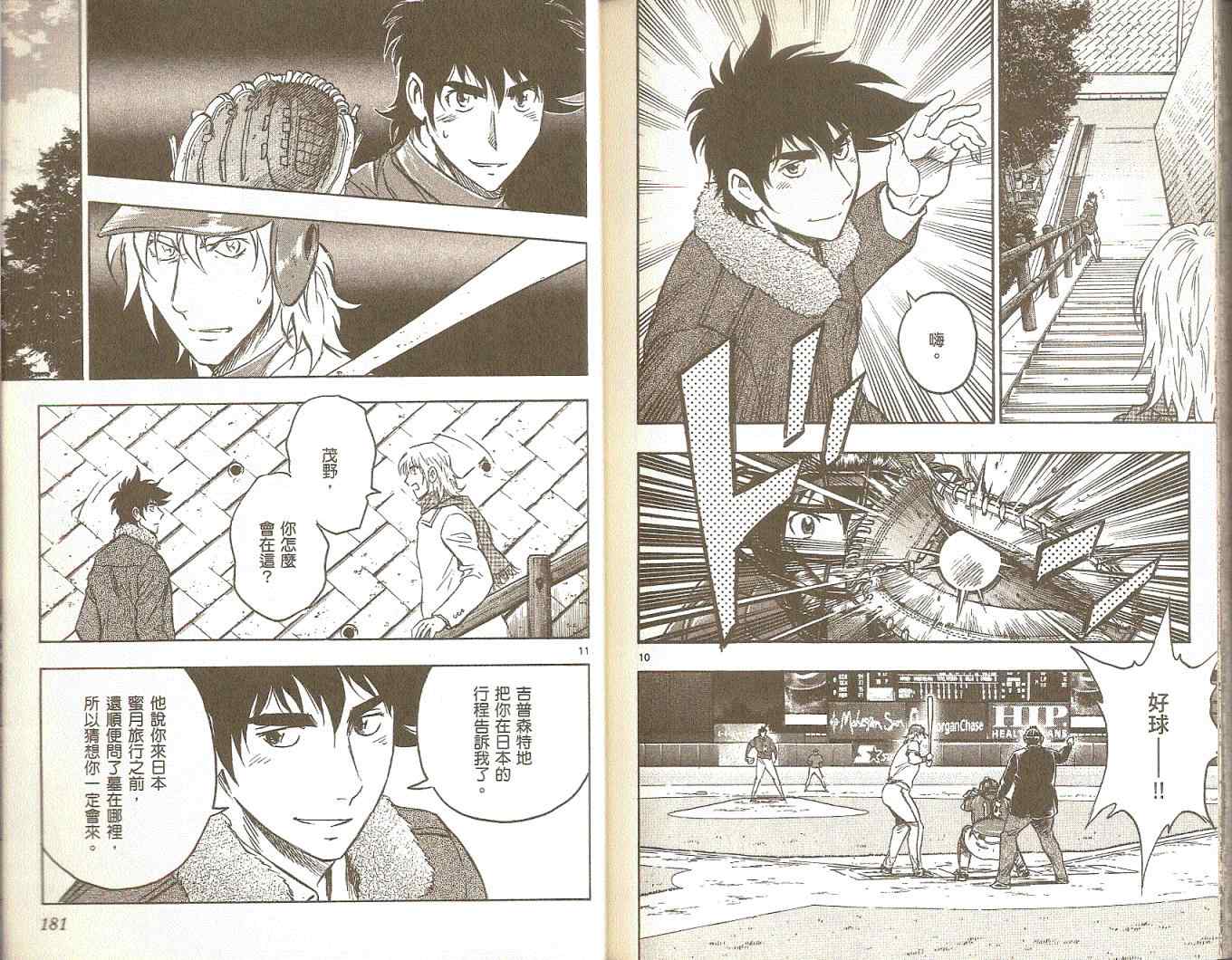 《棒球大联盟》漫画最新章节第75卷免费下拉式在线观看章节第【91】张图片