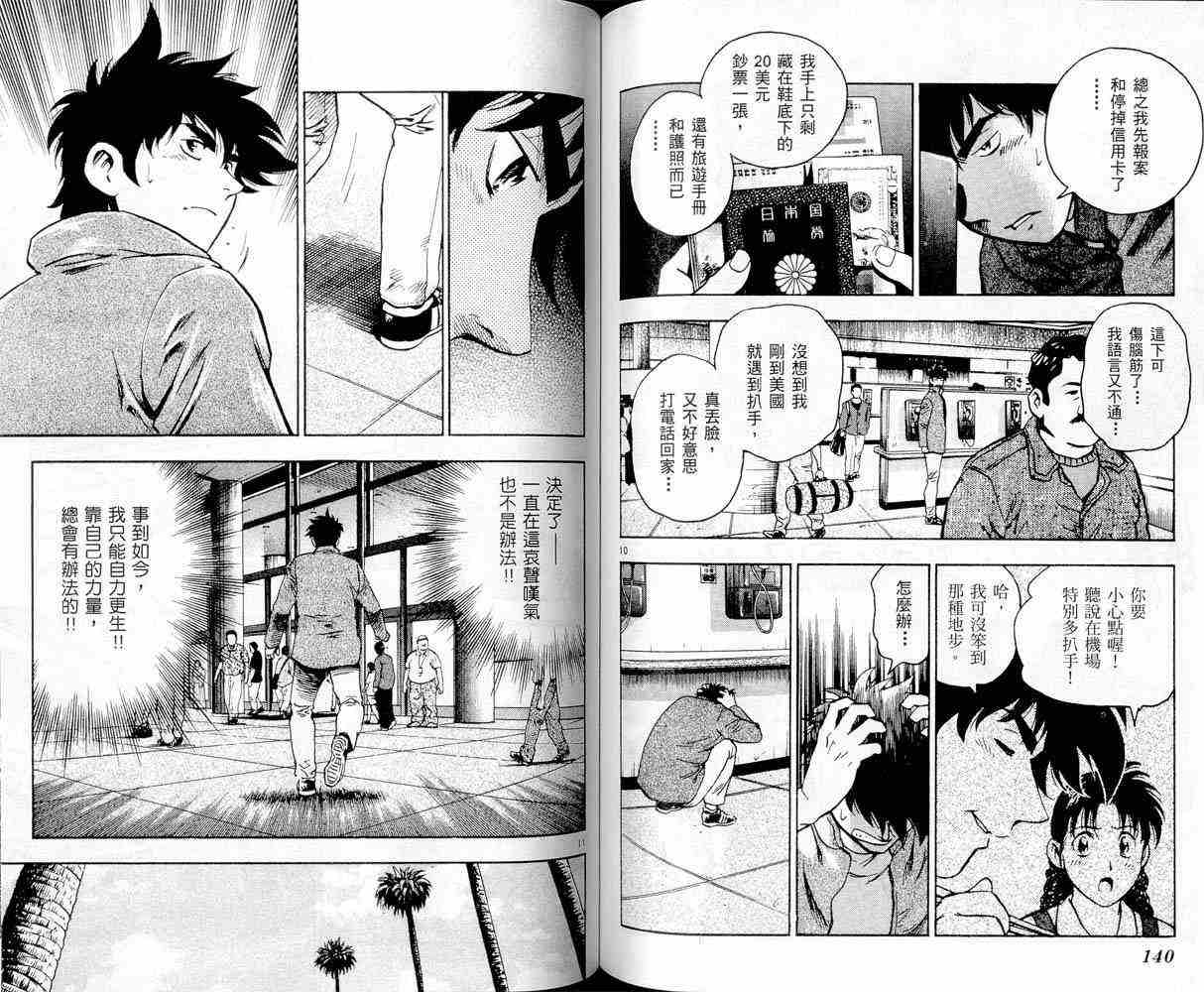 《棒球大联盟》漫画最新章节第47卷免费下拉式在线观看章节第【70】张图片