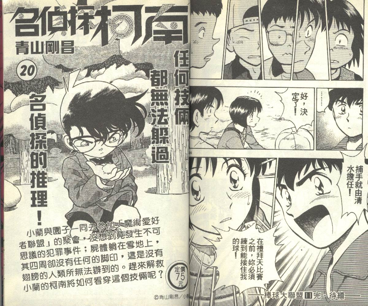 《棒球大联盟》漫画最新章节第11卷免费下拉式在线观看章节第【92】张图片