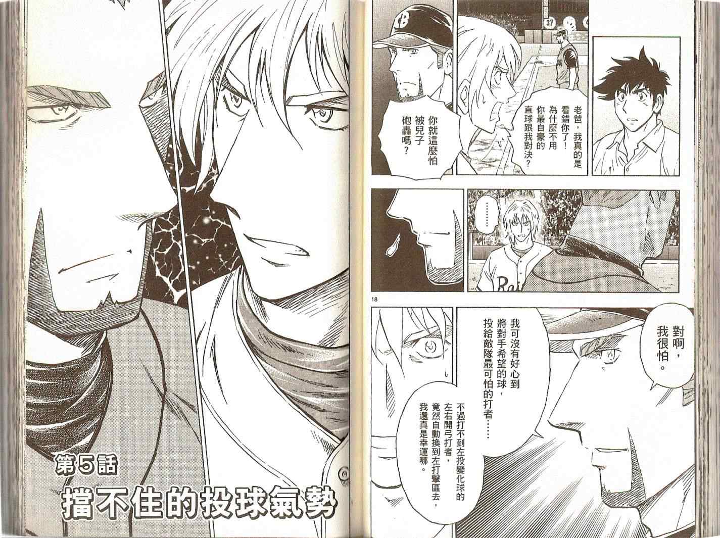 《棒球大联盟》漫画最新章节第74卷免费下拉式在线观看章节第【39】张图片