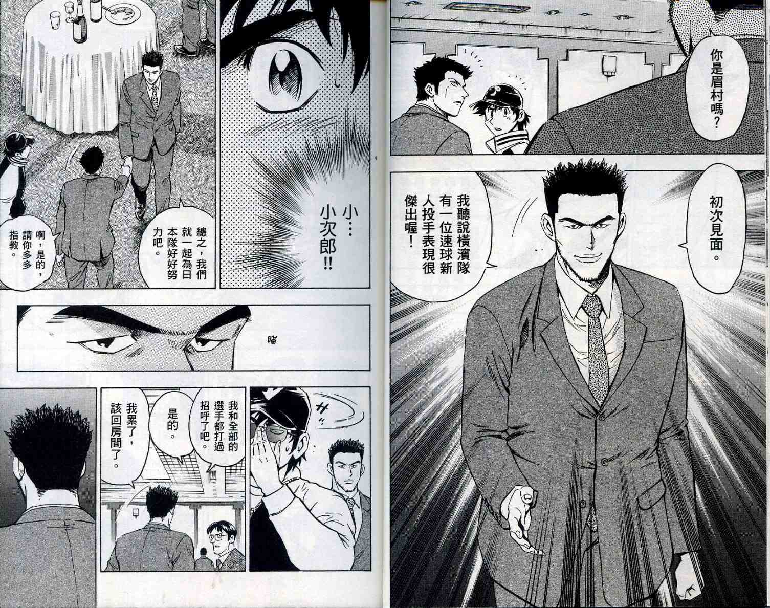 《棒球大联盟》漫画最新章节第55卷免费下拉式在线观看章节第【10】张图片