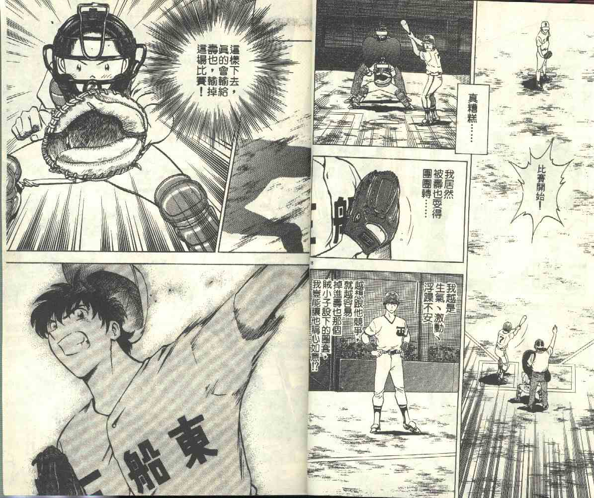 《棒球大联盟》漫画最新章节第20卷免费下拉式在线观看章节第【12】张图片