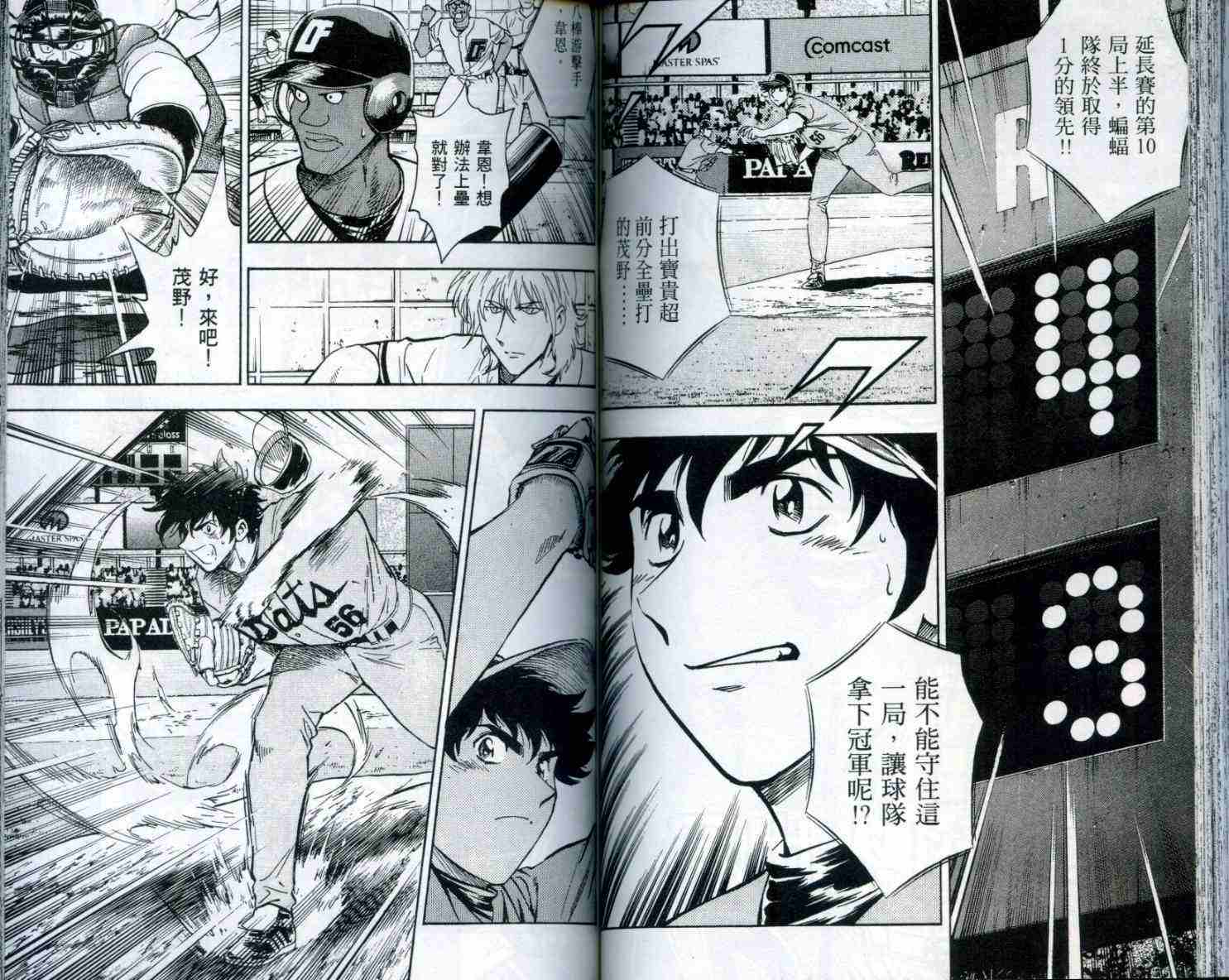 《棒球大联盟》漫画最新章节第53卷免费下拉式在线观看章节第【77】张图片