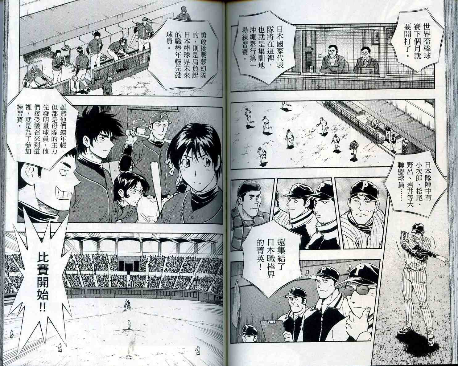 《棒球大联盟》漫画最新章节第55卷免费下拉式在线观看章节第【73】张图片