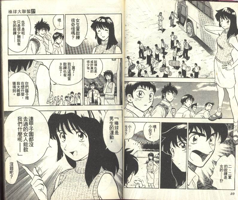 《棒球大联盟》漫画最新章节第27卷免费下拉式在线观看章节第【21】张图片