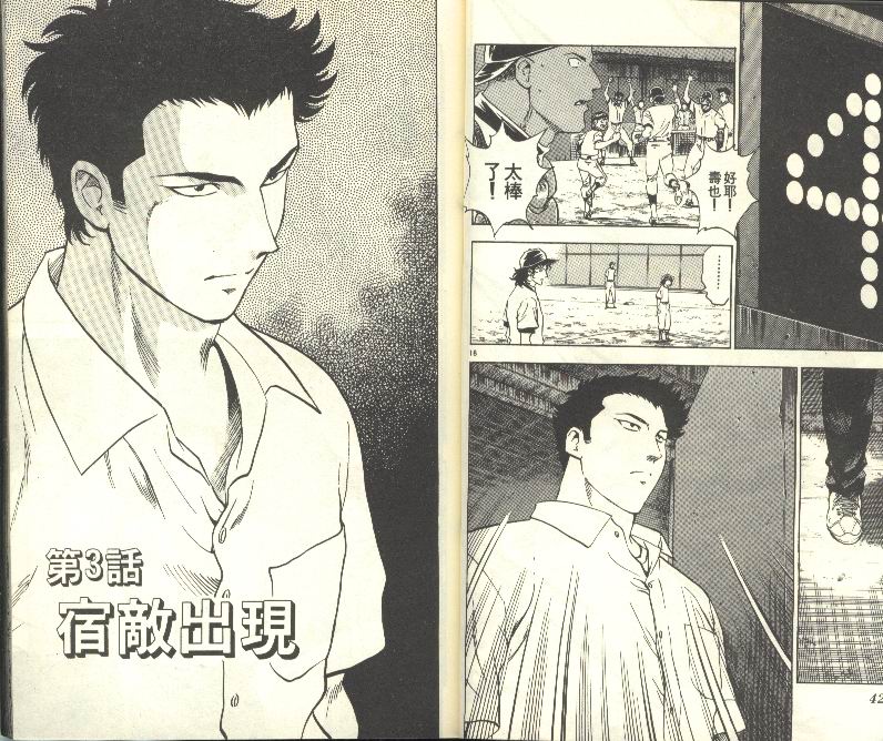 《棒球大联盟》漫画最新章节第28卷免费下拉式在线观看章节第【22】张图片