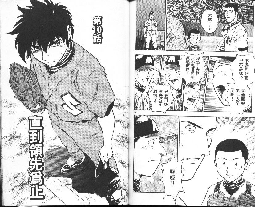 《棒球大联盟》漫画最新章节第39卷免费下拉式在线观看章节第【83】张图片