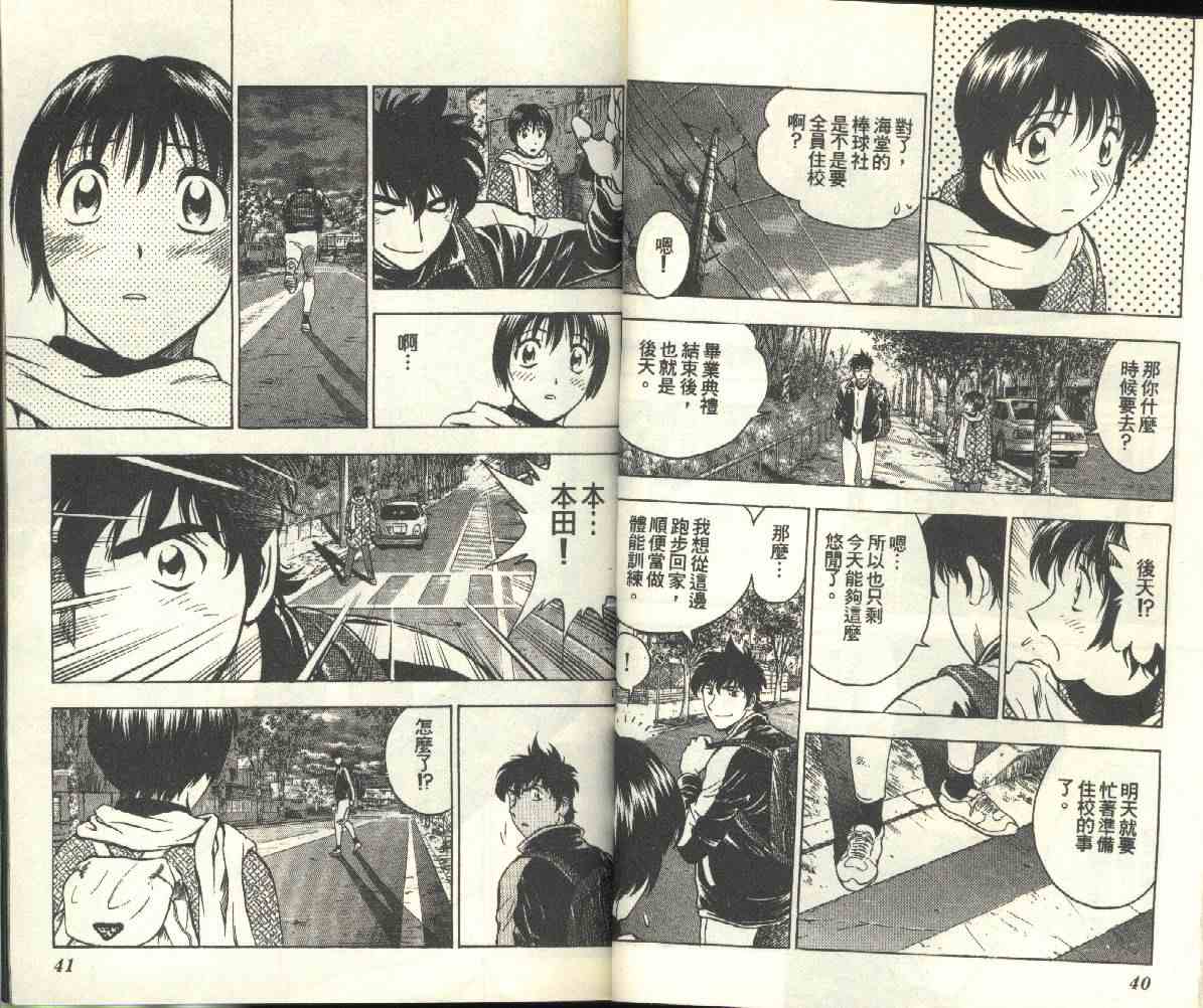 《棒球大联盟》漫画最新章节第24卷免费下拉式在线观看章节第【21】张图片
