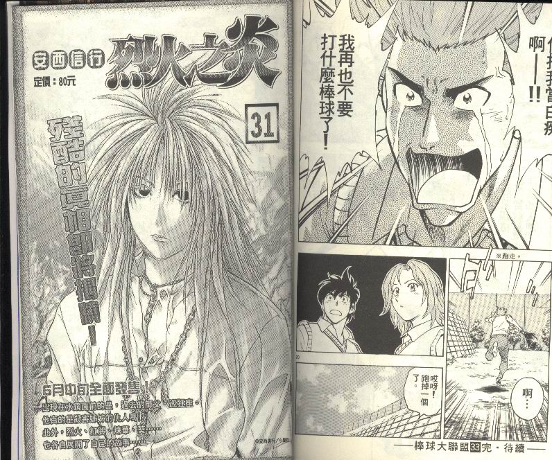 《棒球大联盟》漫画最新章节第33卷免费下拉式在线观看章节第【93】张图片