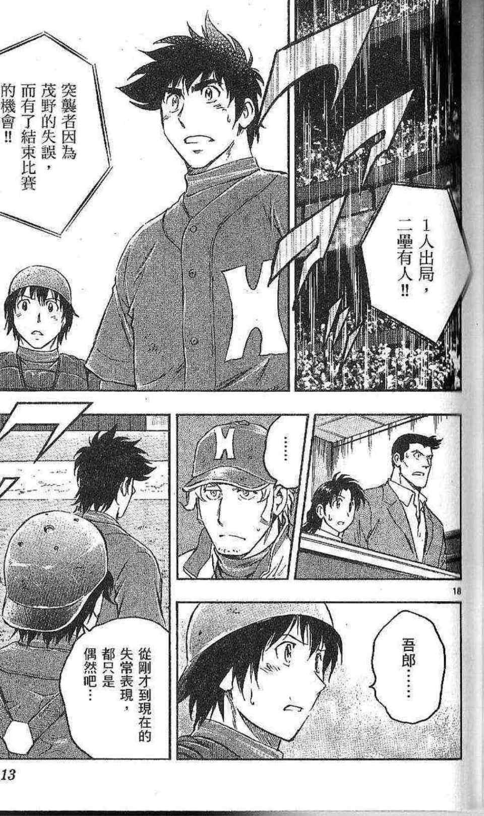 《棒球大联盟》漫画最新章节第77卷免费下拉式在线观看章节第【109】张图片