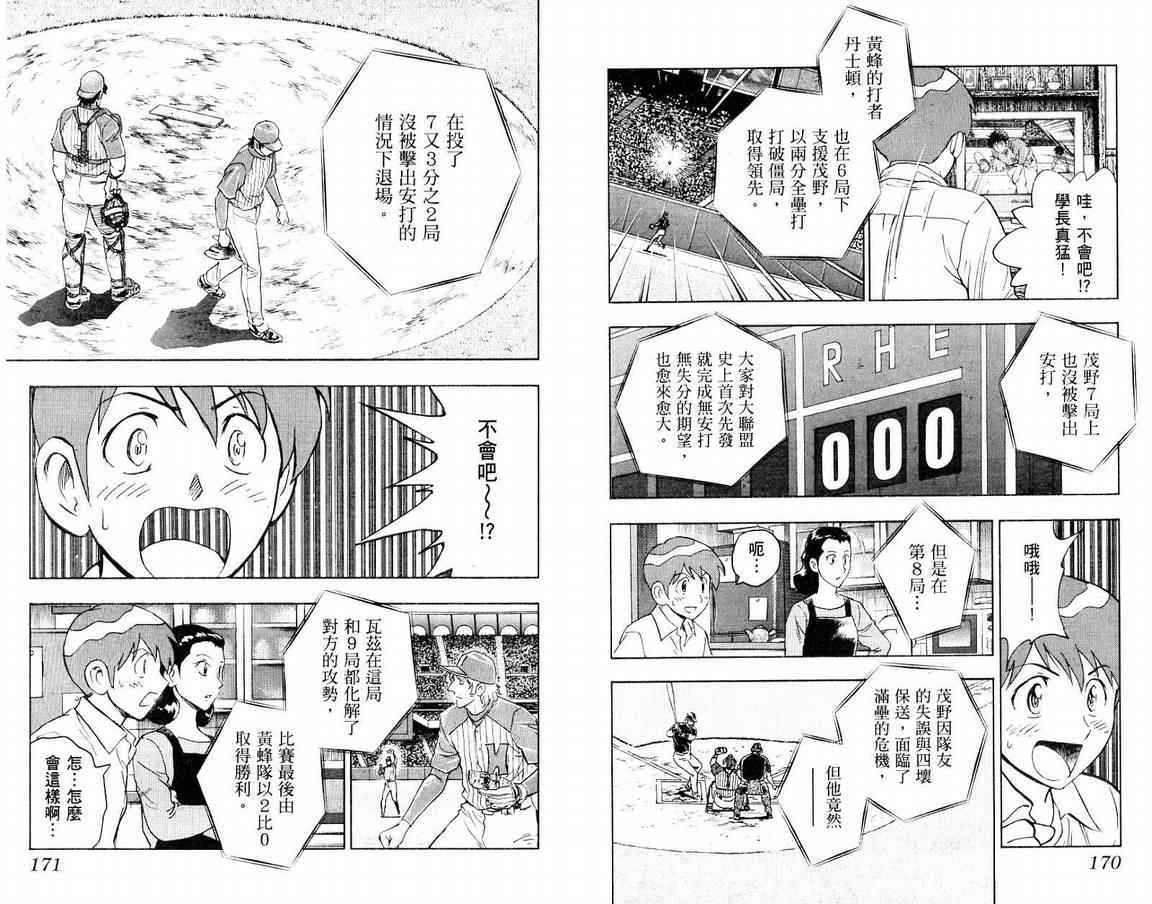 《棒球大联盟》漫画最新章节第66卷免费下拉式在线观看章节第【86】张图片