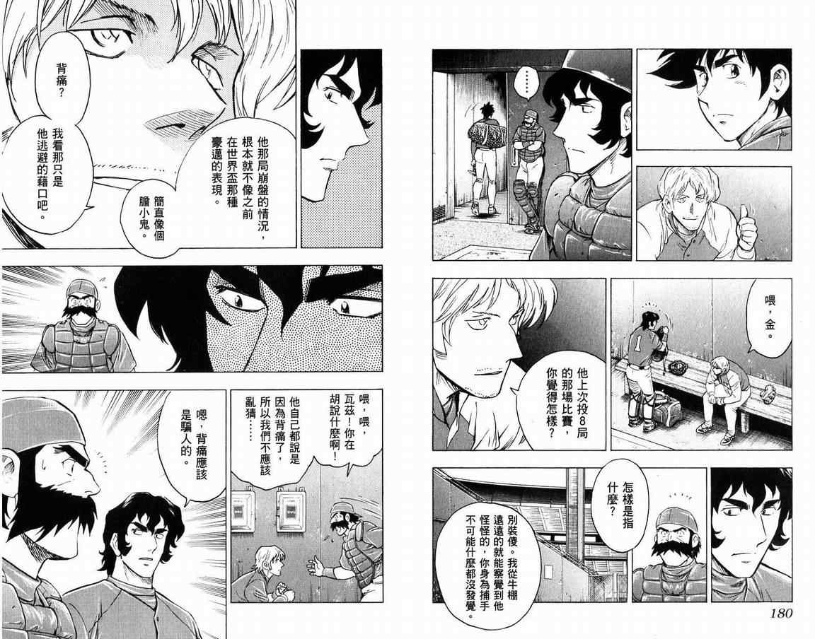 《棒球大联盟》漫画最新章节第66卷免费下拉式在线观看章节第【91】张图片