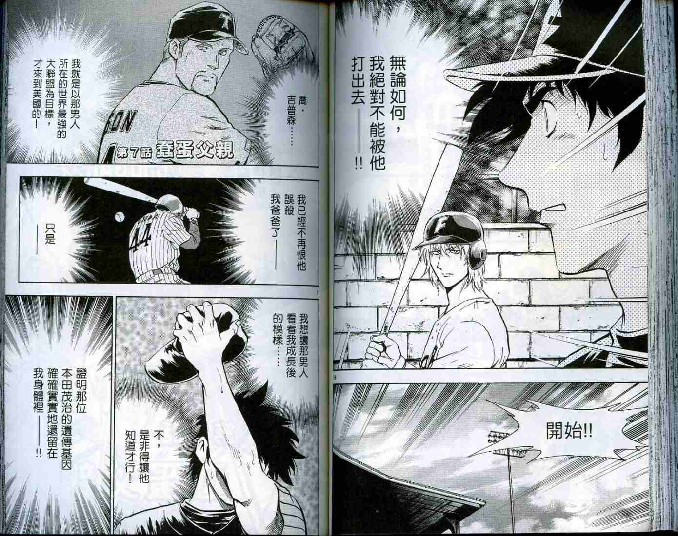 《棒球大联盟》漫画最新章节第49卷免费下拉式在线观看章节第【57】张图片