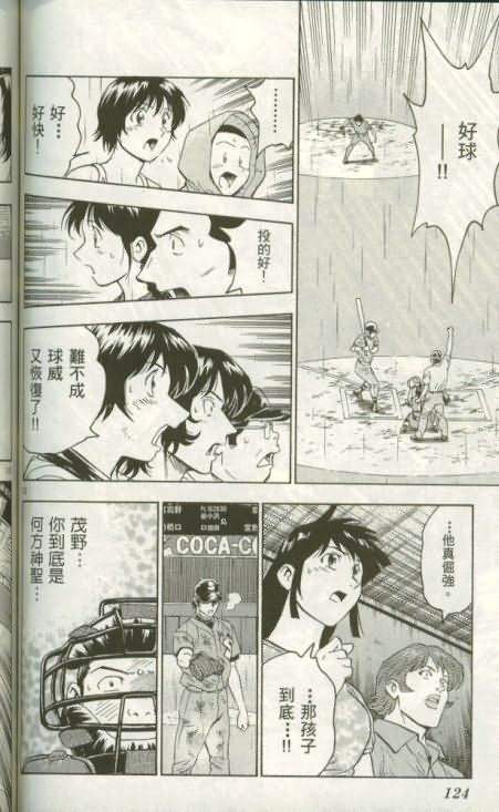 《棒球大联盟》漫画最新章节第46卷免费下拉式在线观看章节第【123】张图片