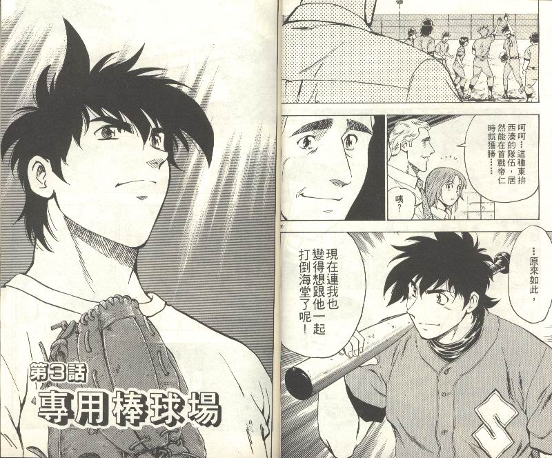 《棒球大联盟》漫画最新章节第35卷免费下拉式在线观看章节第【22】张图片