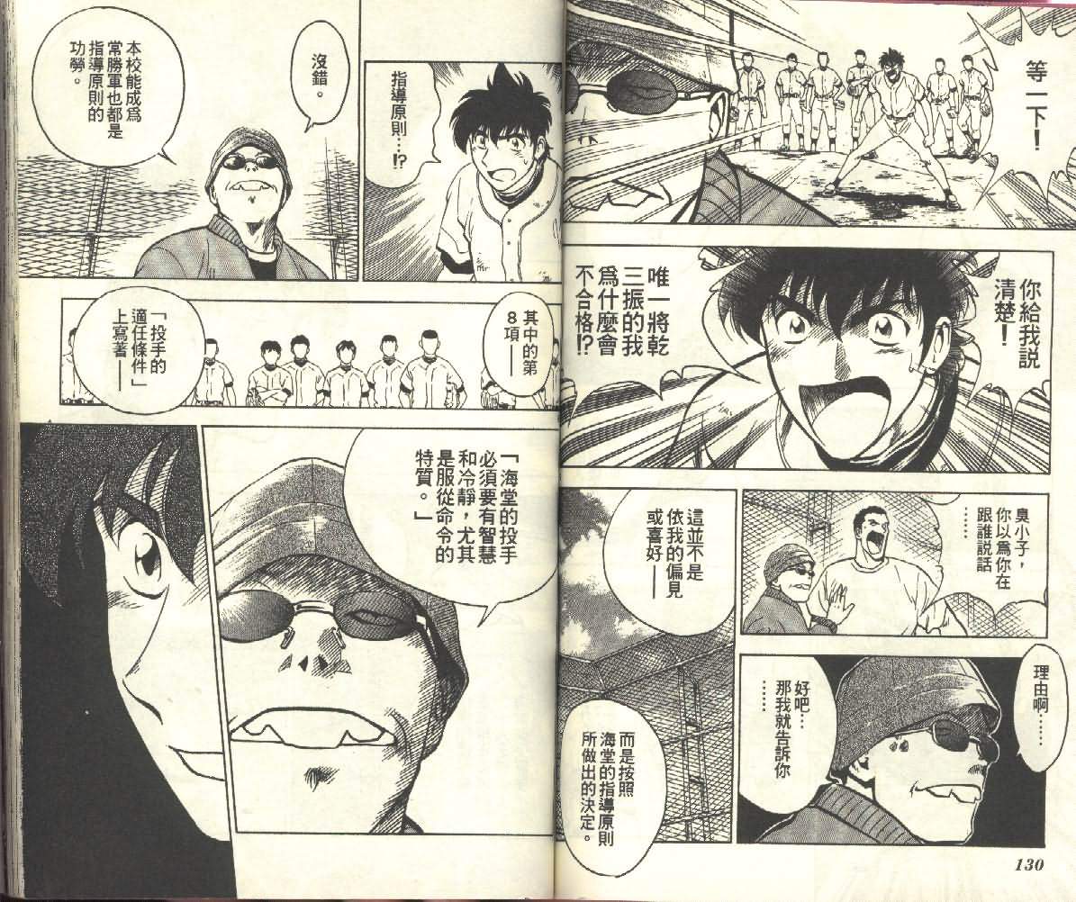 《棒球大联盟》漫画最新章节第25卷免费下拉式在线观看章节第【65】张图片