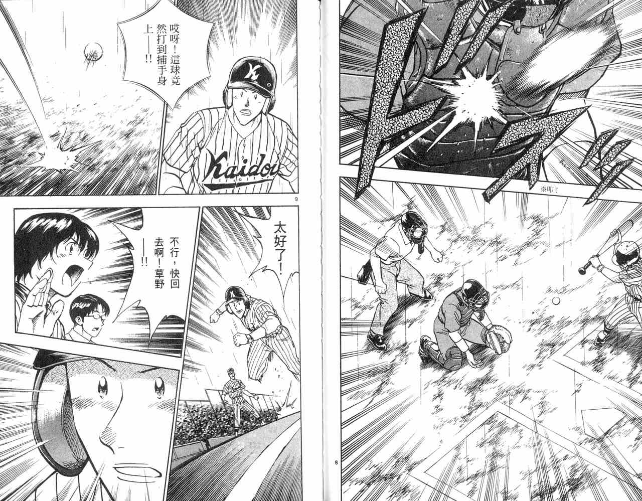 《棒球大联盟》漫画最新章节第43卷免费下拉式在线观看章节第【44】张图片