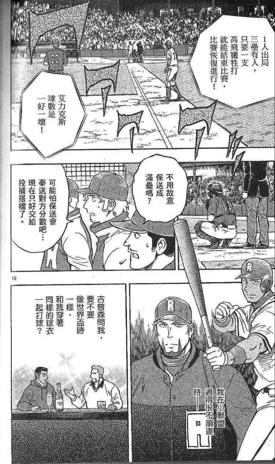 《棒球大联盟》漫画最新章节第77卷免费下拉式在线观看章节第【122】张图片