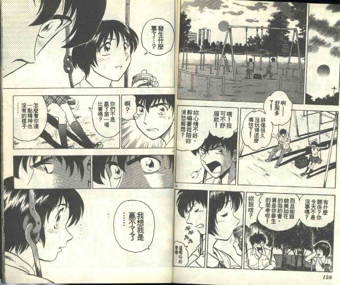 《棒球大联盟》漫画最新章节第18卷免费下拉式在线观看章节第【80】张图片