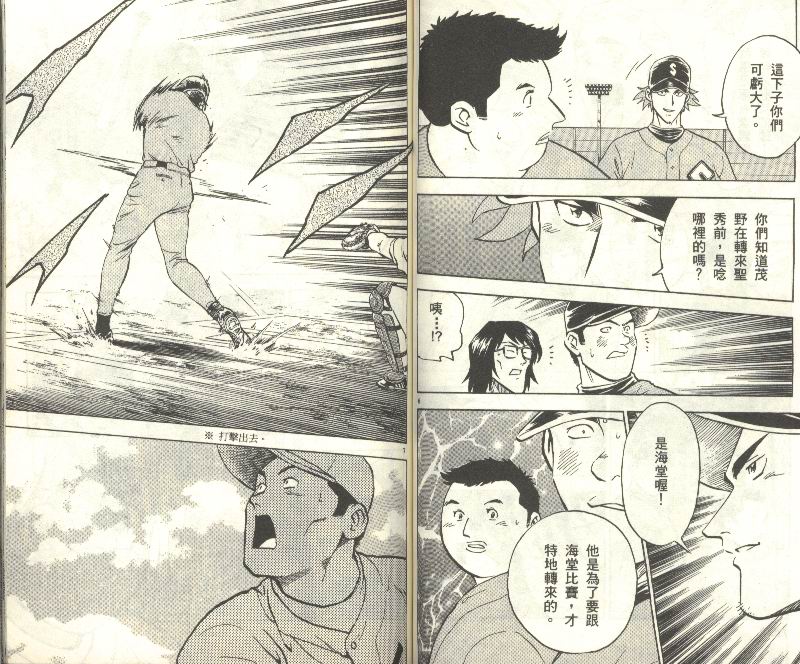 《棒球大联盟》漫画最新章节第34卷免费下拉式在线观看章节第【54】张图片