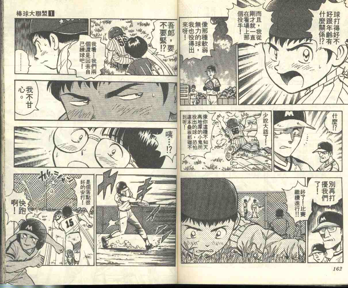 《棒球大联盟》漫画最新章节第1卷免费下拉式在线观看章节第【82】张图片