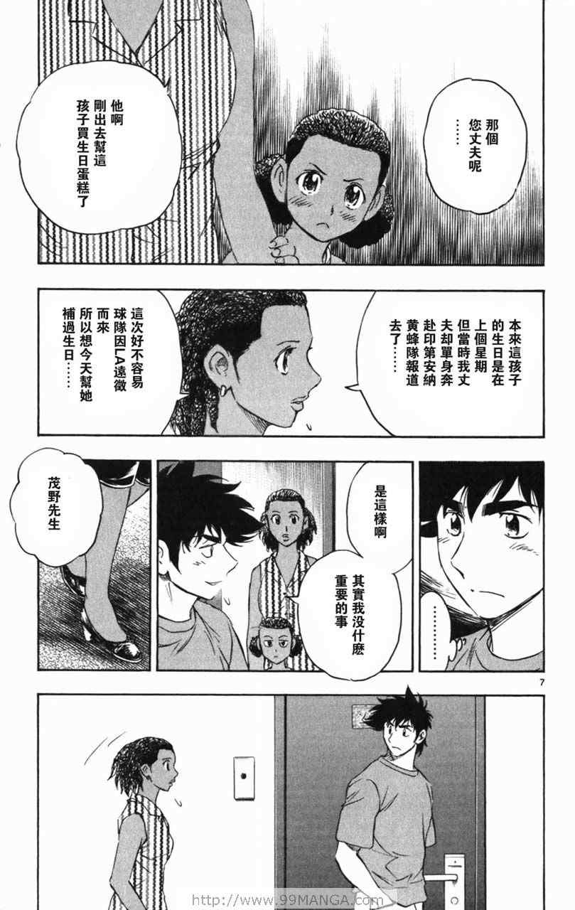 《棒球大联盟》漫画最新章节第70卷免费下拉式在线观看章节第【138】张图片