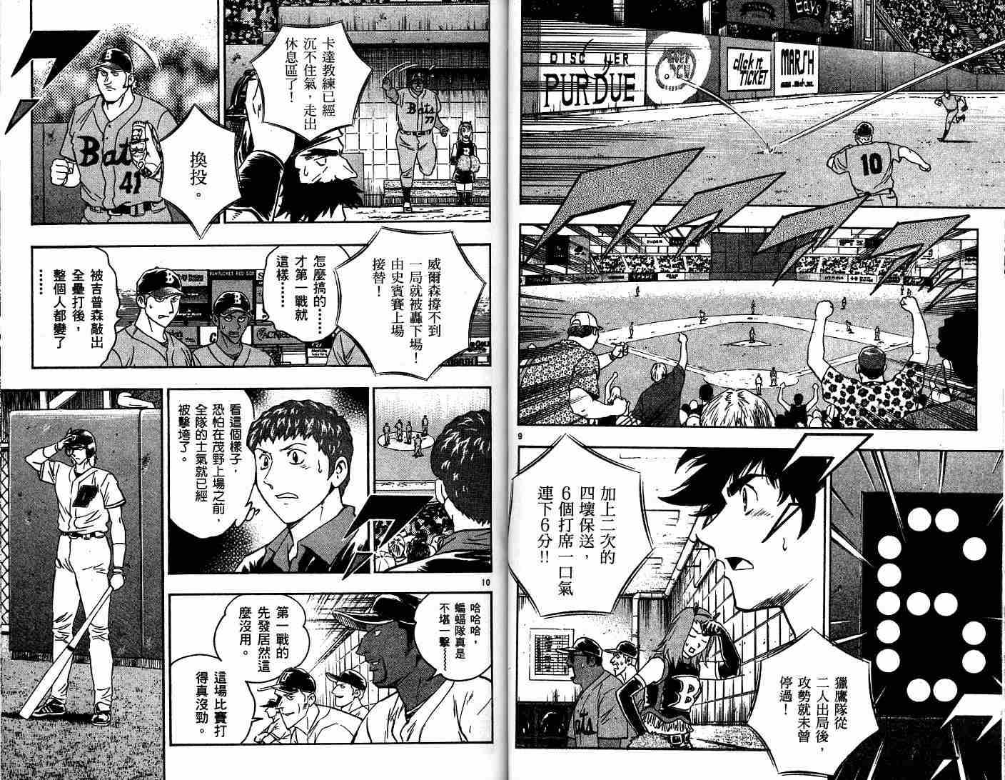 《棒球大联盟》漫画最新章节第52卷免费下拉式在线观看章节第【17】张图片